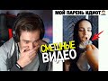 Самое смешное видео. Попробуй не засмеяться челлендж ч. 135