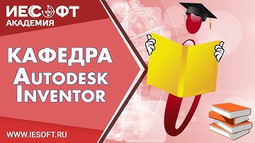 iLogic в Autodesk Inventor.  Быстрое проектирование модульных конструкций