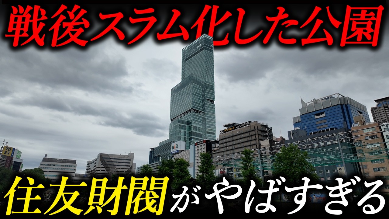 City Stroll] The condition set by the Sumitomo Zaibatsu when