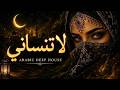قمر الصحراء &mdash; Desert Moon | Arabic Deep House Mix 2026 &bull; Night Drive & Oriental Vibes