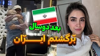 سفر من به ایران  |  برای اولین بار از پروازم جا موندم !ولاگ ۱ ایران