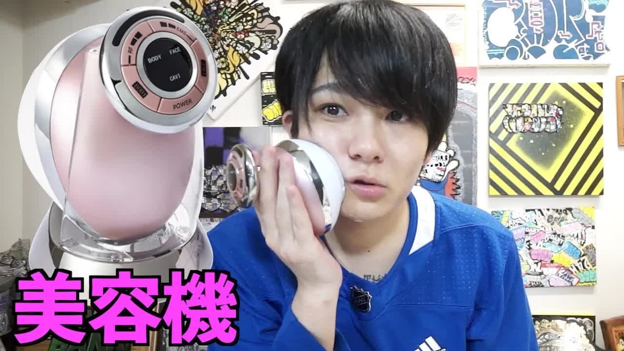 私はこれでイケメンになりました【2020/07/29】