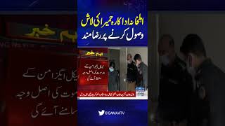 The family of actress Humaira agrees to receive her body | Samaa TV