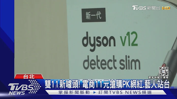 剁手啦! 双11开抢优惠 民众:下单1年份尿布｜TVBS新闻 - 天天要闻
