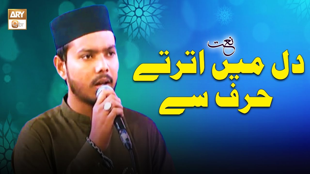 Dil Mein Utarte Harf Se | Naat | Tauqeer Hussain