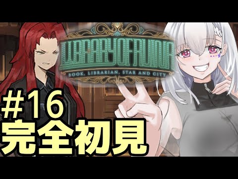 【Library Of Ruina/完全初見】#16  急に赤い霧は帰ってくるしビナー様はやる気を出す【白星めりぃ/vtuber】