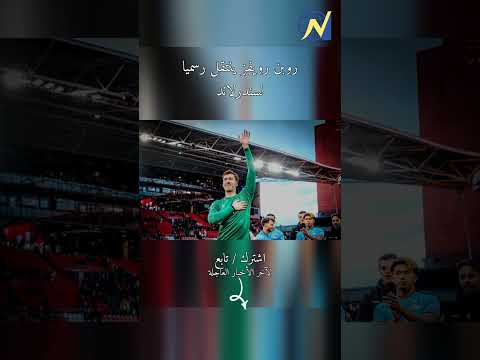 روبن رويفز ينضم رسميا لسندرلاند أخبار عاجلة Shorts