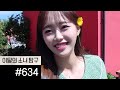 이달의소녀탐구 #634 (LOONA TV #634)