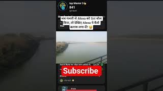Alexa Vs Siri Fight 😂 | जब Alexa को गुस्सा आ गया! #shorts #viral#shorts #alexavssiri #funnyvideo