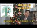 《統一好給立》致敬霍諾德爬101...分析師帶你爬樓梯，無私分享15檔2026潛力股！