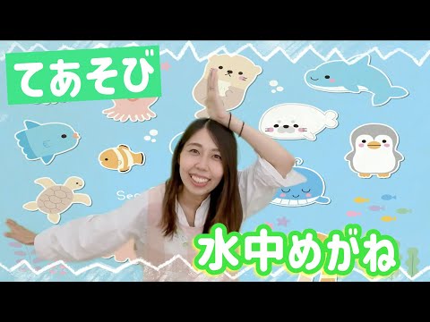 【大人気てあそび】たにぞうさんの水中メガネ（かわいいバージョン）カバー｜現役保育士実演