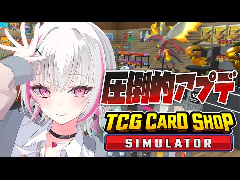 【TCG Card Shop Simulator】MAD TOWNまで。アプデ!?鑑定できるらしい【空澄セナ/ぶいすぽっ！】