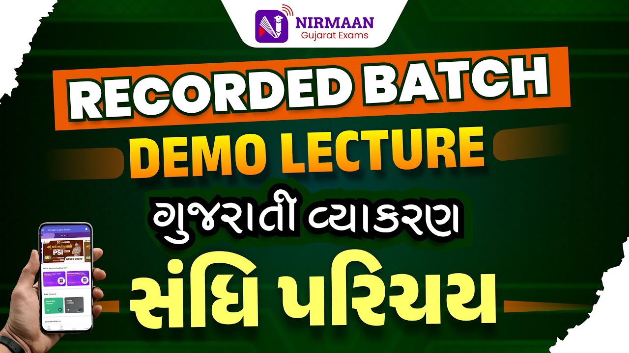 સંધિ પરિચય | ગુજરાતી વ્યાકરણ | DEMO LECTURE | RECORDED BATCH BY NIRMAAN GUJARAT EXAMS 