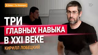 3 главных навыка 21 века, которые нужны любому человеку. Схемы мастеров | 16+ 3 главных навыка 21 века, которые нужны любому человеку. Схемы мастеров | 16+
