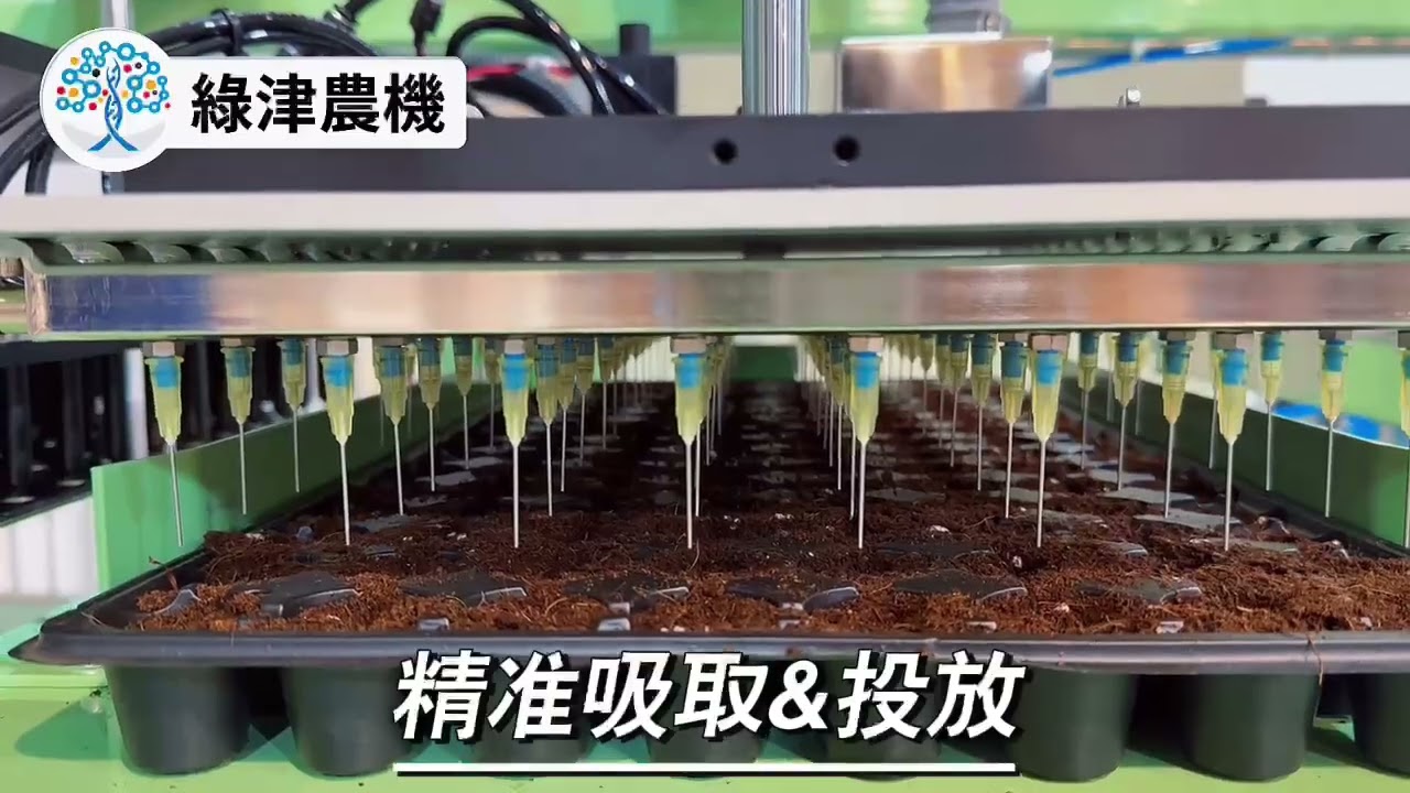 育苗播種機半自動128孔穴盤整盤式播種機- 綠津農機- YouTube