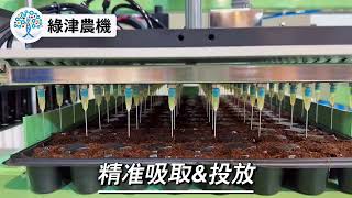 播種盤 育苗播種機半自動128孔穴盤整盤式播種機- 綠津農機- YouTube