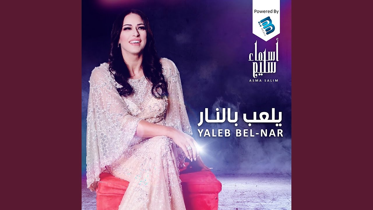 Farq W Ehgerni - فارق وأهجرني