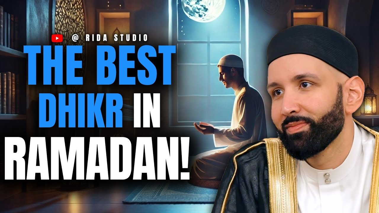 Лучший зикр в Рамадане 2026 года, который многократно увеличит ваши награды | Доктор Омар Сулейман