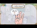 វេយ្យាករណ៍និយាយអំពី วรรณยุกต์ไทย