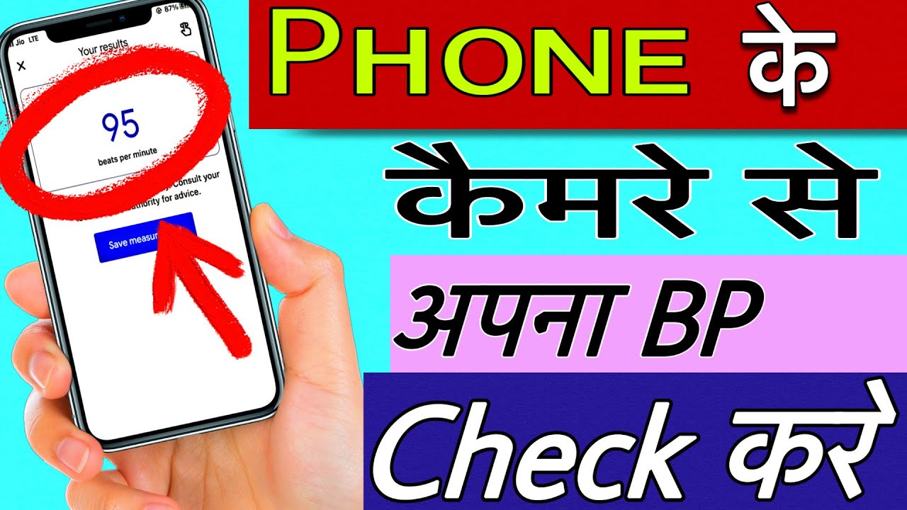 Phone Se BP Kaise Check Kare BP Check Kare BP Checking App YouTube