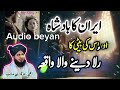 Iran Ka Badsha Or Us ki Beti Ka Waqia - New BayYan By Peer Ajmal Raza Qadri 2024 || Muhammad Ajmal👸