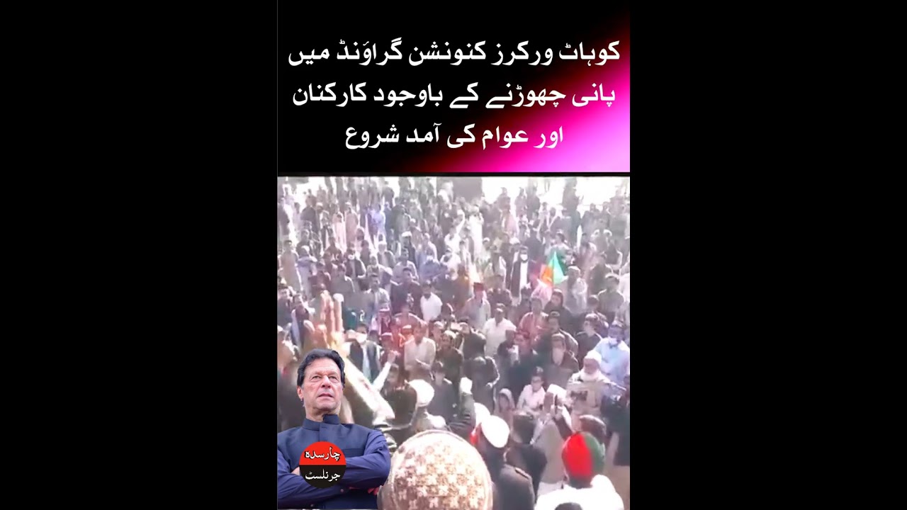 PTI Kohat Power Show -  