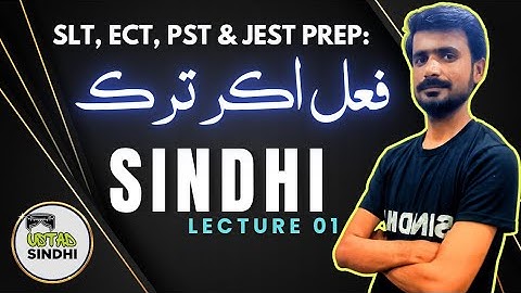 Sindhi PST & JEST Test Preparation | IBA Sukkur | Tricks and tips