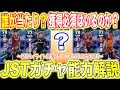 【最新】獲得必須はいるのか？Jリーグショータイムガチャの付属ハイライト8選手おすすめ育成&過去版比較！[efootballアプリ2026/イーフト]