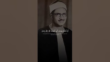 فَتَبَسَّمَ ضَاحِكٗا مِّن قَوۡلِهَا | محمد صديق المنشاوي | سورة النمل | نهاوند