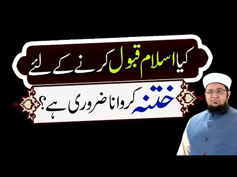 Kya Islam Qabool krny Kay Liya khatna Krwana Zarori ha ? | Mufti Muhammad Qasim Attari