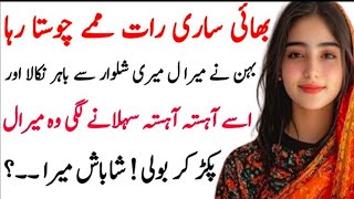 Khaala or Bhaii | A Emotional Heart Touching Story | Moral Story in Urdu | hindi kahani | love Story