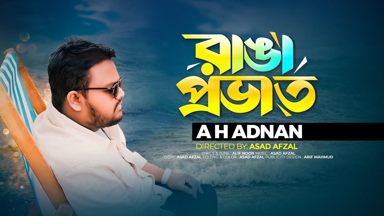 Ranga Provath islamic song || ah adnan || 2023
