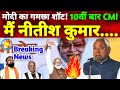 मोदी ने लहराया खास गमछा, नीतीश ने रचा इतिहास—बिहार में रिकॉर्ड 10वीं बार शपथ! | Bihar News DDNRST