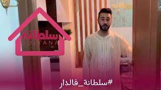 سلطانة فالدار..الحلقة الثالثة/ مباشرة من قلب بيت بدر سلطان