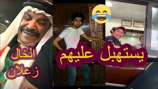 سنابات فهد العرادي والخال ابو طلال37الخال ابو طلال زعلان على خسارة الكويت