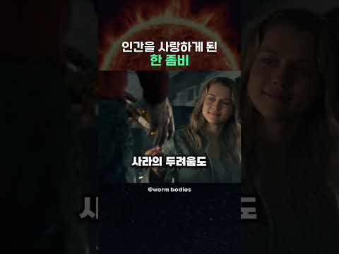 인간을 사랑하게 된 좀비 thumbnail