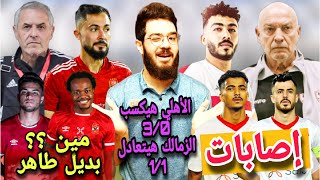 موعد مباراة الأهلي وأسوان القادمة في الدوري والقنوات الناقلة والتشكيل 💥 مباراة الاهلي القادمة