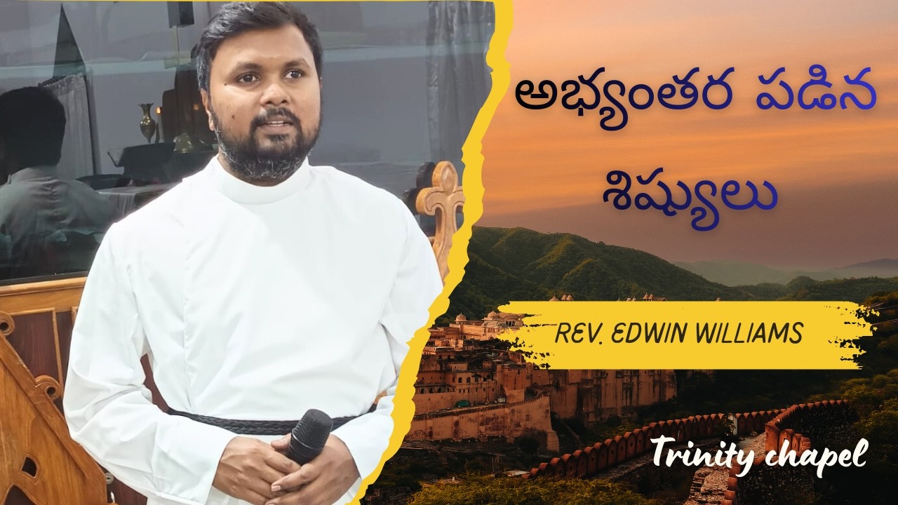 అభ్యంతర  పడిన శిష్యులు