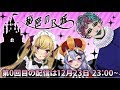 【#R_R_R_】秘密のR城【ジョー・力一、竜胆尊、鷹宮リオン】