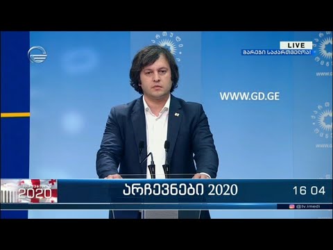 ირაკლი კობახიძის განცხადება