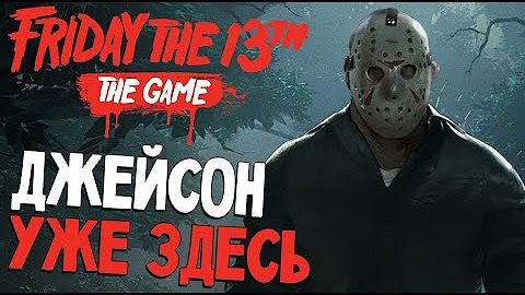 Friday the 13th: The Game прохождение на русском - YouTube
