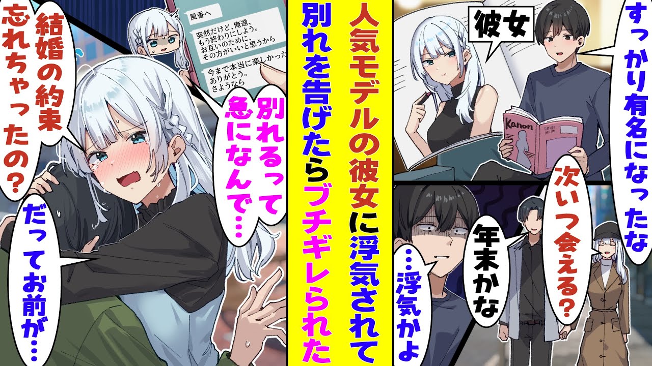 【漫画】高校時代から『氷姫』と呼ばれているクールな彼女と付き合っていた俺。卒業後、トップモデルになった彼女がイケメンと手を繋いでいる瞬間を見てしまい、別れを告げたら「結婚の約束は…！？」と泣かれた！？