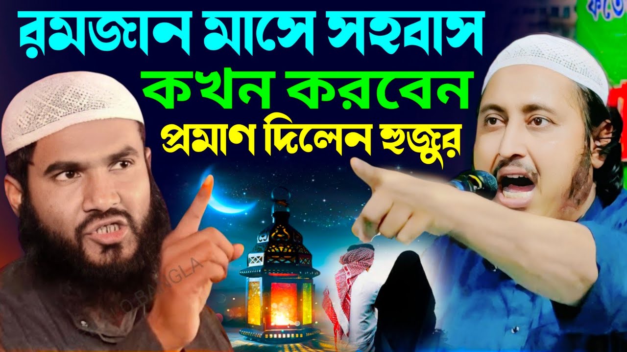 রমজান মাসের সেরা নতুন ওয়াজ 2026 #Yasin Ali Waz┇ইয়াসিন সাহেব ওয়াজ┇bangla waz┇#Waz┇#ওয়াজ┇#bayan