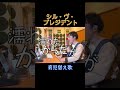 嫁さんと2人がかりでもなかなかきついものがある。寒い。風邪ひく。#育児 #育児替え歌 #替え歌 #シルヴプレジデント #p丸様 #lushmusic #yaizoo #live812