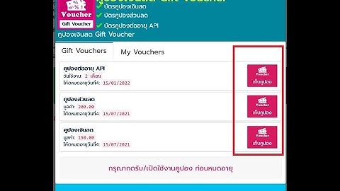 วิธีใช้ Gift Voucher By API Mikrotik Server (19/01/2564)