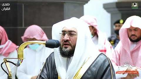 سورة النصر للشيخ : د.بندر بليلة من المسجد الحرام