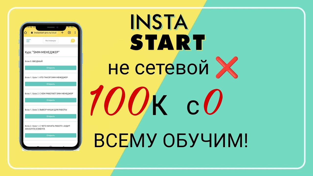 Инстастарт проект личный кабинет