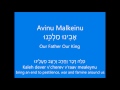 Avinu Malkeinu (Our Father, Our King) w/ Hebrew, transliteration, & English lyrics - Babra Streisand