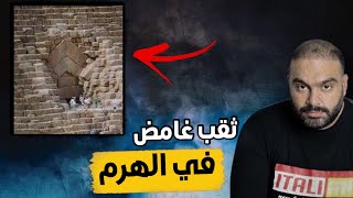 سبب اغلاق الهرم الاكبر ومنع الزيارة !!