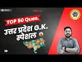 UP GK Special top 50 questions | Part-2 | By Rajit Kumar | YouTuition